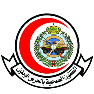 اهلية-العلاج-الحرس-الوطني-National-Guard-Health-Affairs